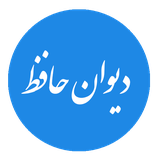 com.divan.hafez