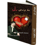 com.viamgr.ebook.gharib
