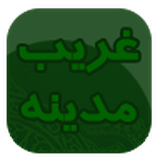 com.atrinastudio.gharibemadineh