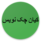 com.kian.kianchecknevis