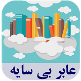 roman.complex.aberbisaye