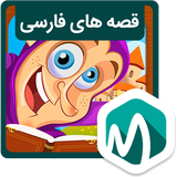 com.mobolearn.story_fa_kids_01