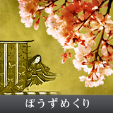 jp.spireinc.game.bouzu