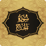 com.pas.surah.hajj