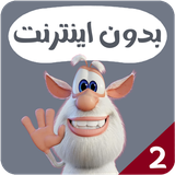 com.kidsstudio.booba2