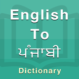 com.shinetech.punjabidictionary