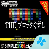 com.bazilon.gba.simple_2960_tomodachi_series_vol_2___the_block_kuzushi