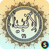 com.sadroid.quran.anbia