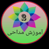 amozesh.madahi.man