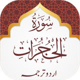 com.surahhujurat