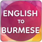 com.ac.englishtoburmesetranslator