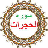 bahar.ahmai.p.s_q_alhojorat