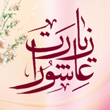 ir.yarahmadi.ziaratashura