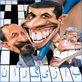 com.persiangroup.celebrities