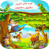 com.tales.masnavi