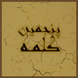soleimani.ir.fifth_kalameh