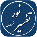 com.irapps.tafsirenoorkh