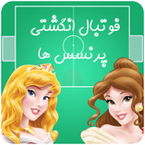 hon.app.princefootball