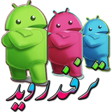 sekandari.app.harfandroid