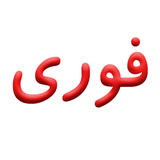 app.fori.mobile