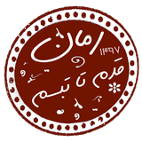 com.taleb.yekghadamtatabasoom