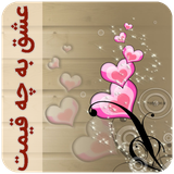 com.imnet.eshghbecheghimat