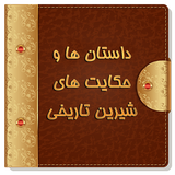 com.zaravanian.hekayat