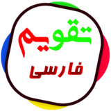 Ir.persiangroup2022.Calendas