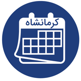 ir.kermanshah.calenderdo