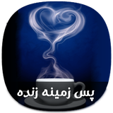 com.mammutsoft.kiumarshbapp.livewallpaper