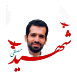 ir.meysamd.shahidmostafa
