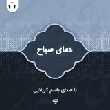 com.chamraan.doa.sabah_karbalaei