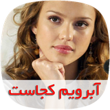 com.nasim.aberoyamkojastsky
