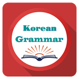 com.lovesong.korean.grammar