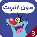 com.offlineapp1.ogy3