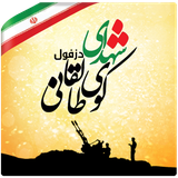 sardaran.AmirAnkarimidezful.iri
