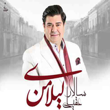 com.maha98.salaraghili