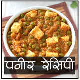 com.robin.paneerrecipeshindi