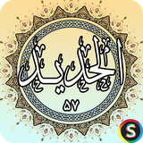 com.sadroid.quran.alhadid