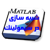 ir.simulink.matlab