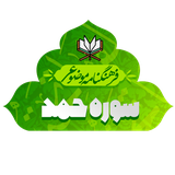 isca.quran.hamd1400
