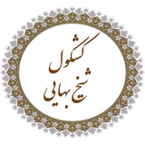 com.velayat.kashkoolha