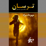ir.book.tarsan