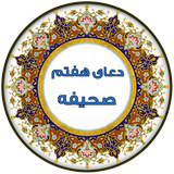 ir.salehinasab.haftomsahife