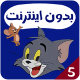 com.offlineapp1.tomjerry5