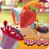 app.baz.cutthefruit