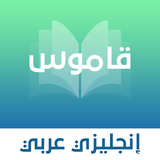 com.venox.dictionary_english_arabic