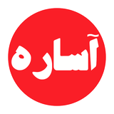 com.persiandesigners.asarehshoo