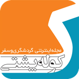 io.cheshmha.kooleposhty