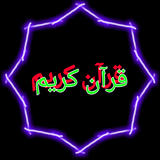 quran.karim.application